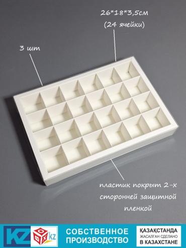 Набор коробок BOXKZ 3 шт, 26х18х3.5 см