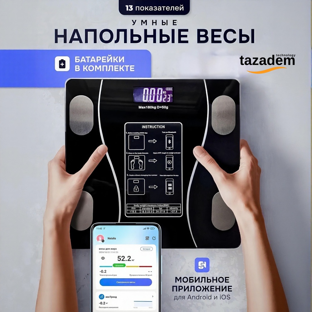 Напольные весы TAZADEM диагностические Smart-ScalesPro до 181.5 кг