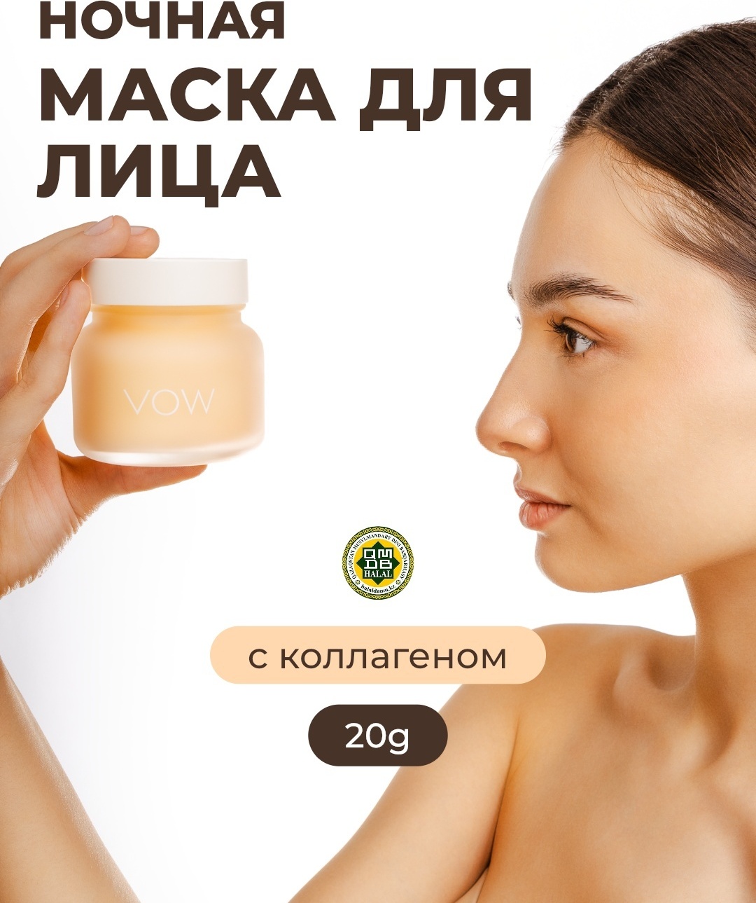 Маска для лица VOW крем colagen sleep facial mask 20 г