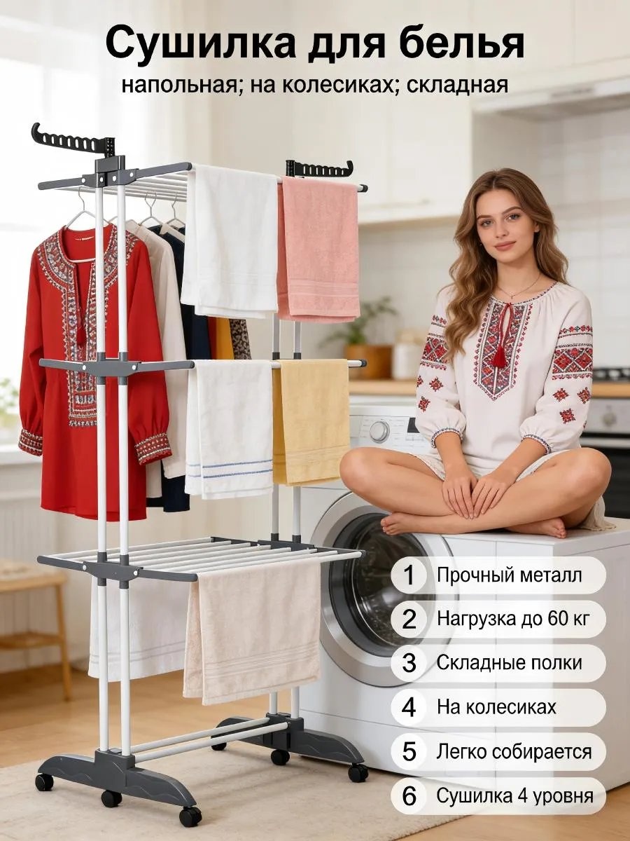 Сушилка напольная 60x77x180 см, кол-во уровней: 34, пластик