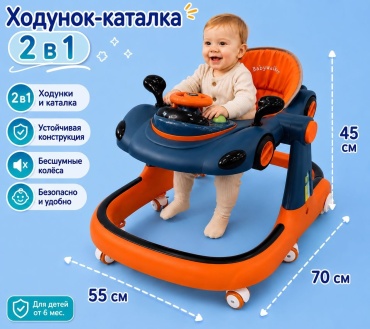 Ходунки-трансформеры , мин. возраст 6 месяцев