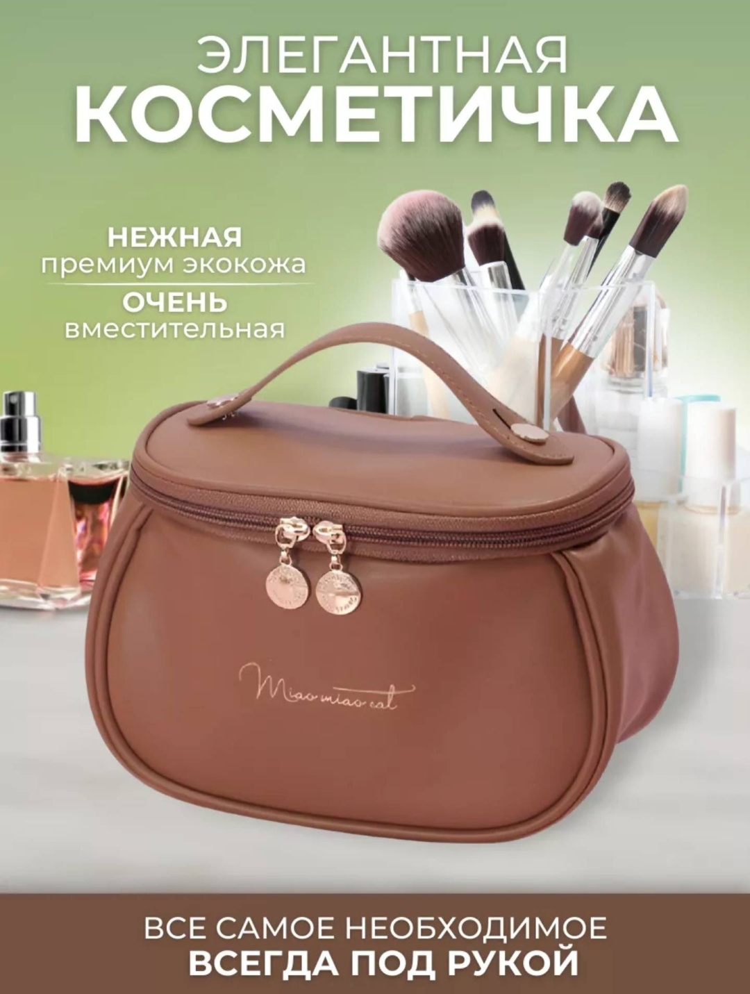 Gegemoon бьюти-кейс искусственная кожа коричневый 14X21 см