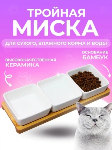 Миска на подставке 155798884 200 мл белый