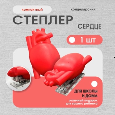 Степлер 17968294_142303158, размер скобы № 10, красный