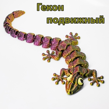 Аксессуары 3D Joy Gecon_multicolor мультиколор