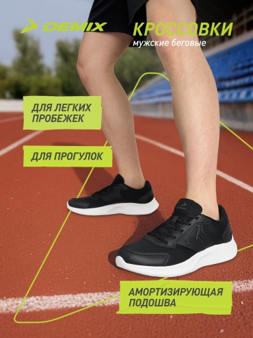 Кроссовки Demix SP TURBO FLOW черный