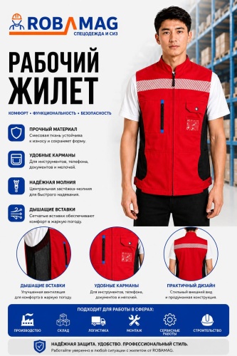 Спецодежда для мужчин ROBAMAG красный