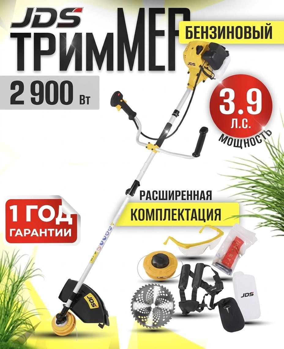 Триммер бензиновый JDS бензокоса триммер, леска и нож