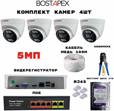 BOSTAPEX комплект видеонаблюдения sunqar VC4M0, 5MP, расширение 2560x1920