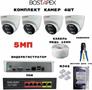 BOSTAPEX комплект видеонаблюдения sunqar VC4M0, 5MP, расширение 2560x1920