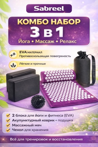 Sabreel Комбо 3в1 Акупунктурный набор черный