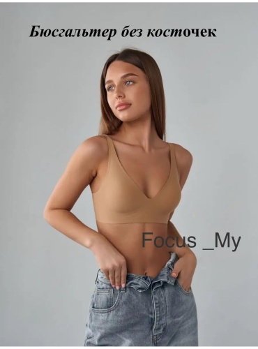 Бюстгальтер мягкая чашка Focus_My бежевый