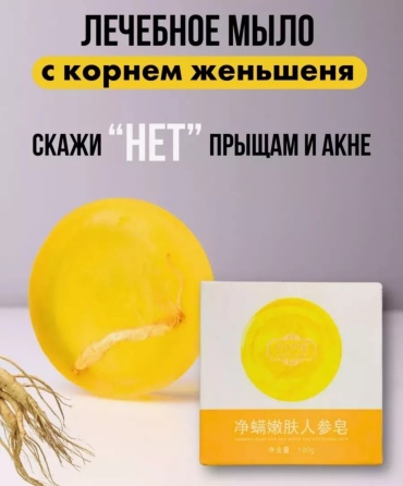 Кусковое мыло туалетное Женьшень 1 шт