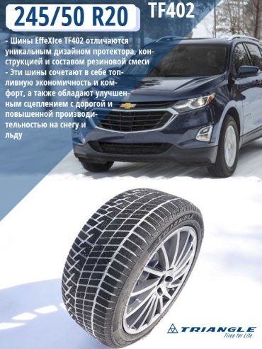 Triangle TF 402 245/50 R20 102 T без шипов