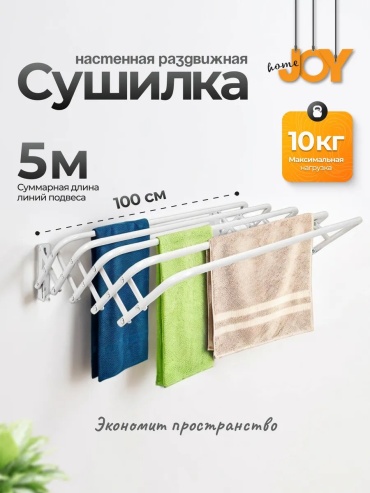 Сушилка потолочная Home Joy 19x10x6 см, кол-во уровней: 34, сталь