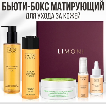 FRESH LOOK Матирование набор по уходу за лицом для женщин