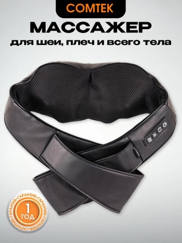 Массажер Comtek 5F40F1DF87444E59 воротник акупунктурный