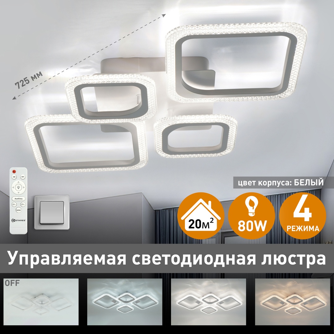 Люстра потолочная Estares LED, кол-во ламп: 4 шт