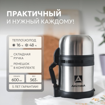 Арктика 0.6 л 201-600 серебристый