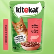 Kitekat Natural Vitality кусочки в соусе говядина 85 г 1 шт