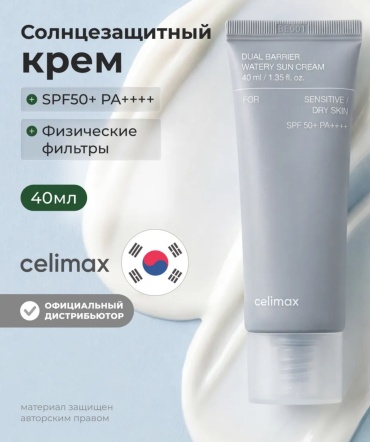 Celimax крем Dual barier sun cream для лица 40 мл