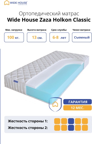 Матрас WIDE HOUSE Zaza Holkon Classic, 120x200x13 см