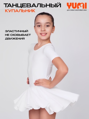 Купальник 5932000_DanceKRwhite150 белый 150