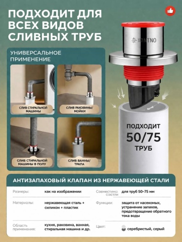 Донный клапан с переливом KIKA-Store Клапан антизапах для канализации 50 мм, 75 мм