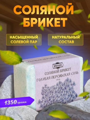 Добропаровъ брикет соляной Соляной брикет "Голубая Персидская Соль", 1,35 кг 1 шт
