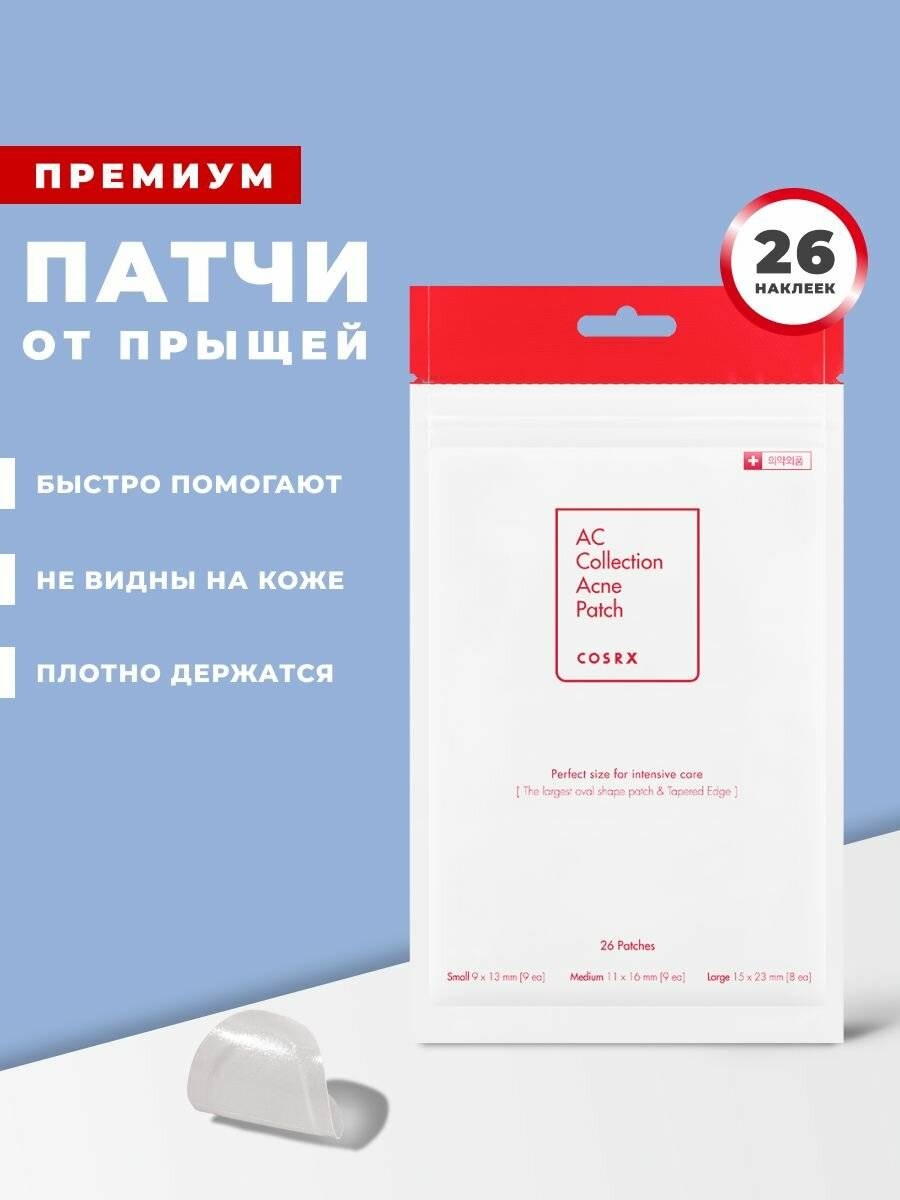 Патчи COSRX гидроколлоидные AC Collection Acne Patch противовоспалительные 26 шт