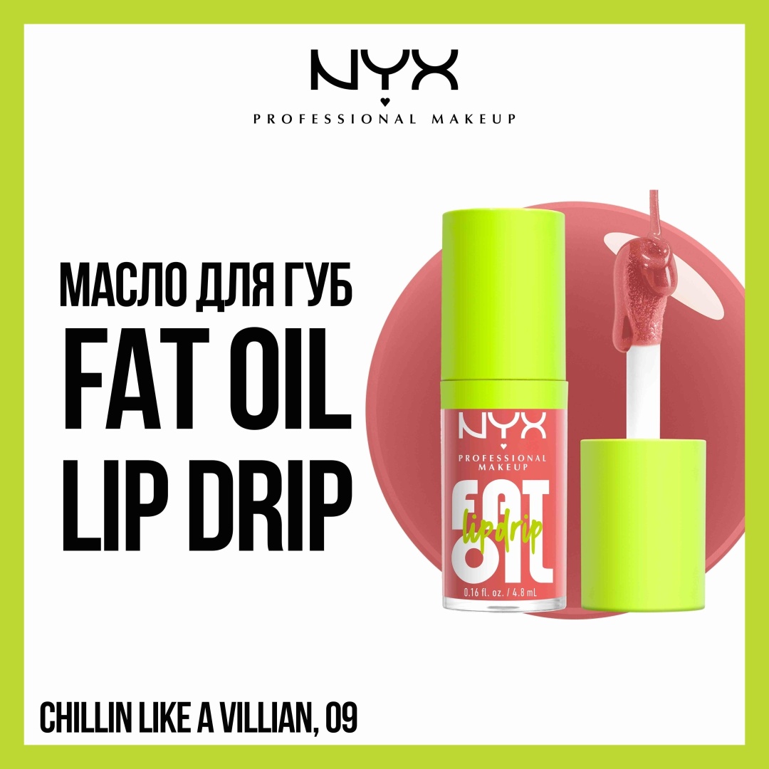 NYX Professional Makeup Fat oil Lip Drip блеск для губ 09 Chillin like a villain