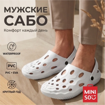 Сабо Miniso белый