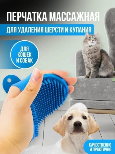 Массажная щетка для мытья собак и кошек голубой 2 шт