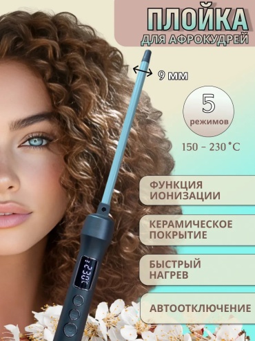376515896 автоматическая плойка