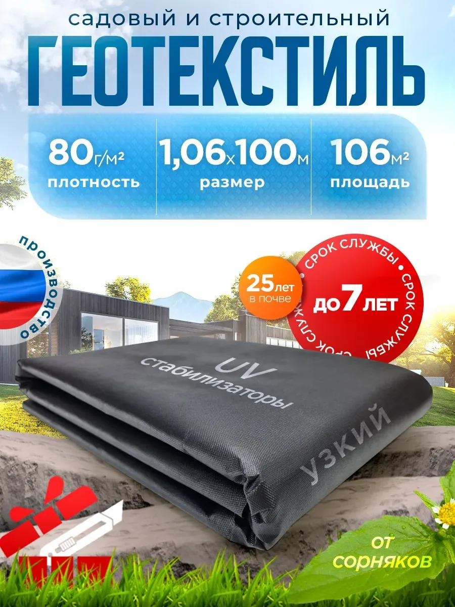 Укрывной материал Гео_80/1.06х100м/106м2, геоткань