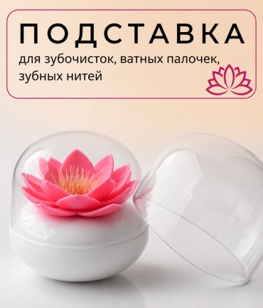 UMI systems подставка для зубочисток Lotos Pink, пластик