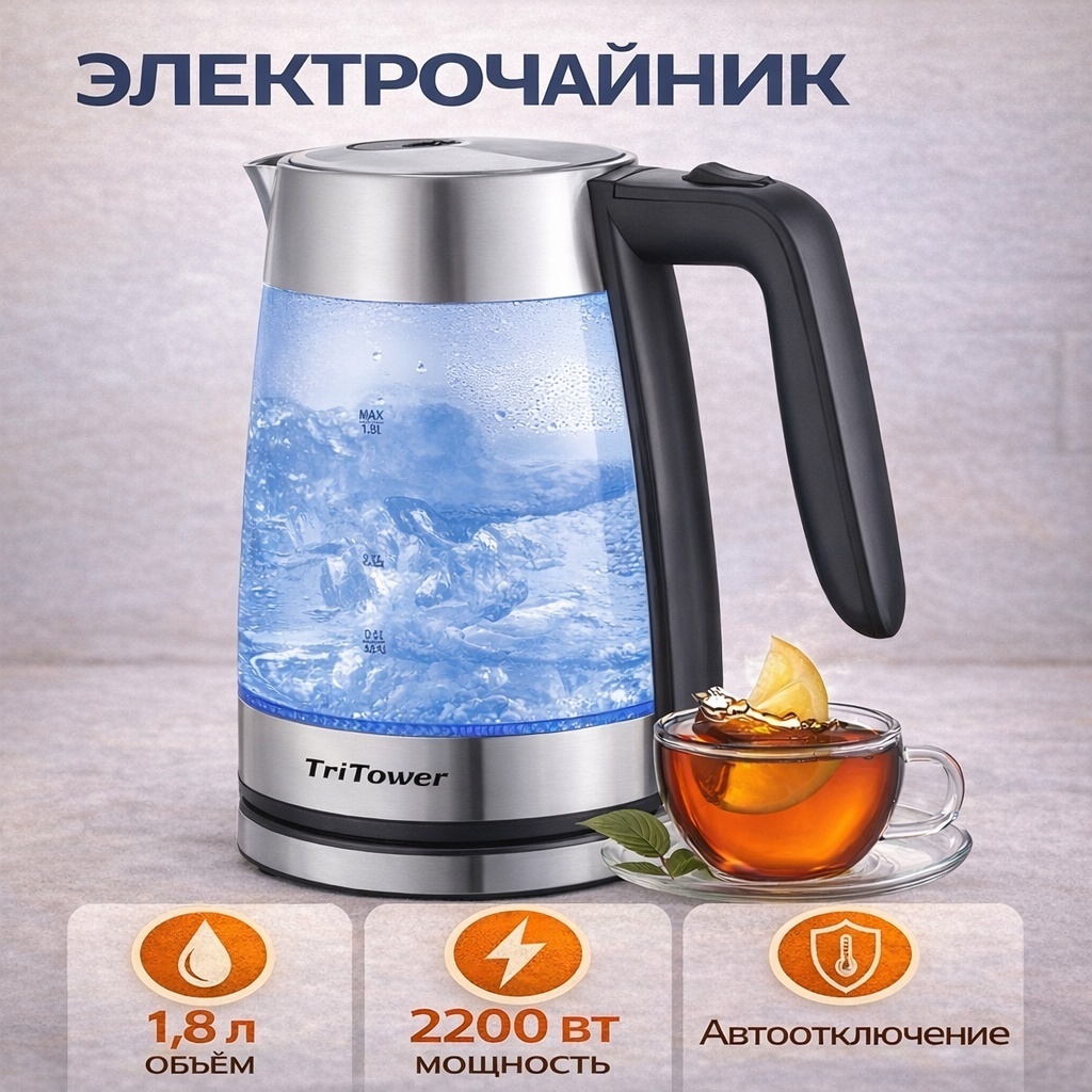 Электрочайник TriTower TT-102T серый