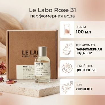 Le Labo Rose 31 парфюмерная вода EDP 100 мл