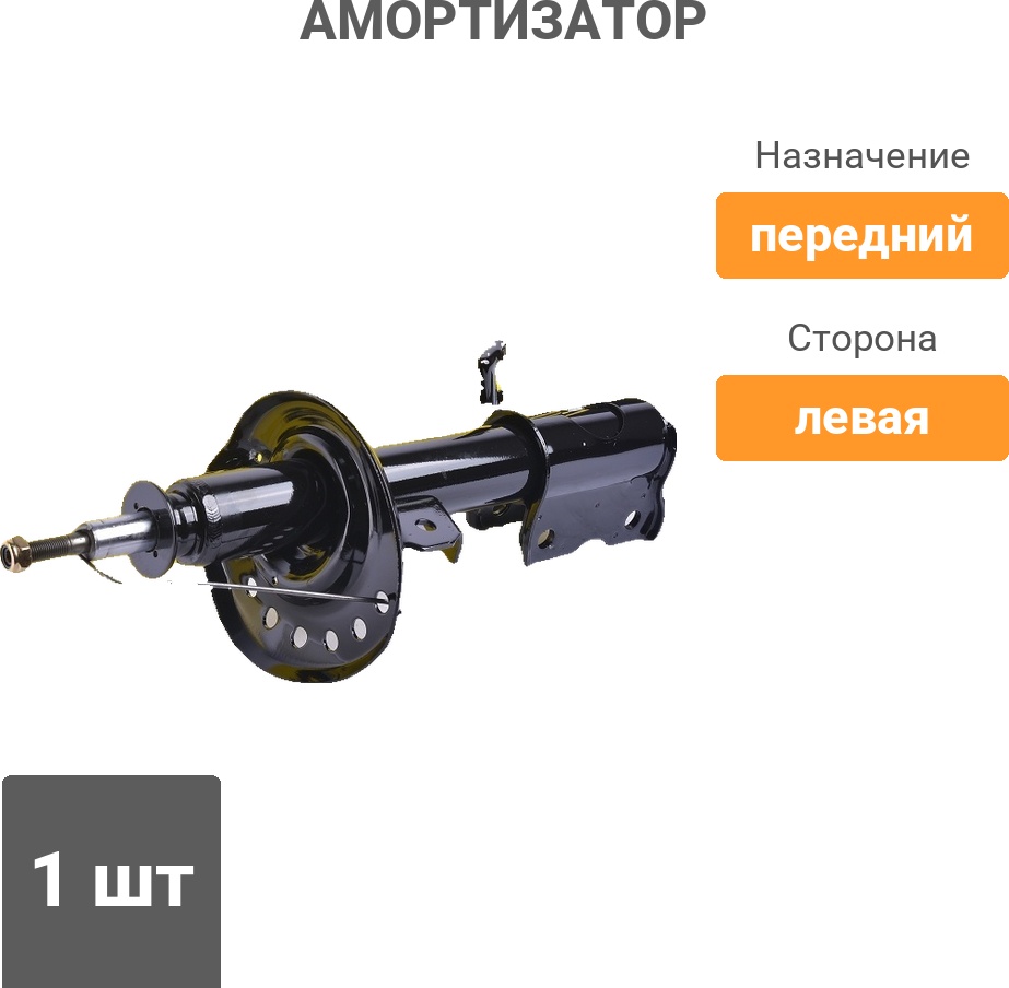 Амортизатор Winkod передний левый W339197SA Qashqai