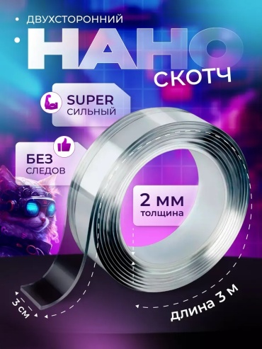 Нано-скотч 104465638, ширина 30 мм, 1 шт, прозрачный
