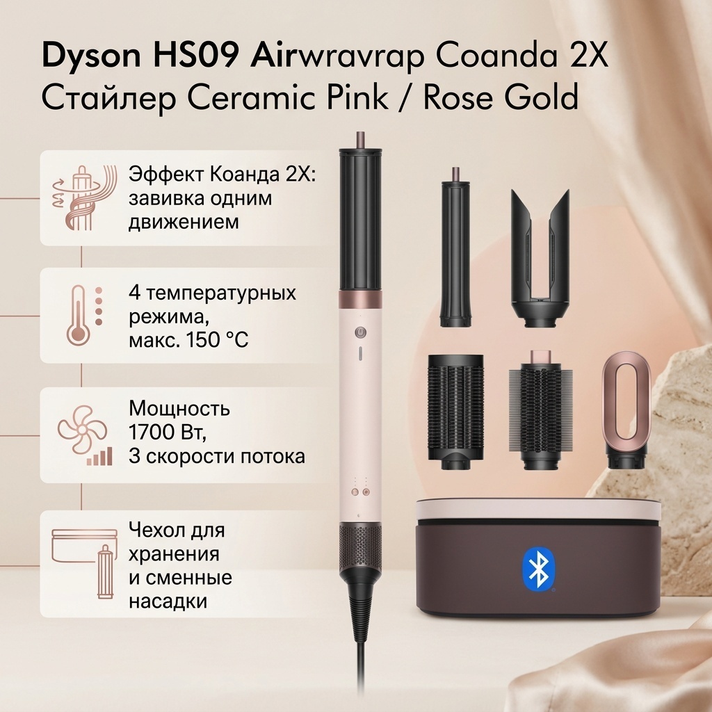 Dyson HS09 Airwrap Coanda 2X стайлер розовый