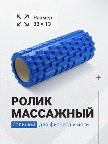 AGHS массажер, валик, роллер EVA пена 33*14