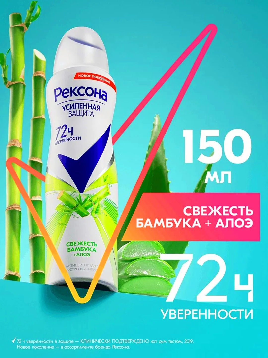 Rexona Stay Fresh Bamboo and Aloe Vera антиперспирант для женщин 150 мл