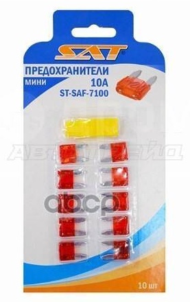 SAT набор предохранителей ST-SAF-7100 10 шт