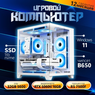 Intrax R5 7500F / RTX 5060 Ti 16 Гб / 32 Гб / SSD 1000 Гб / Win 11