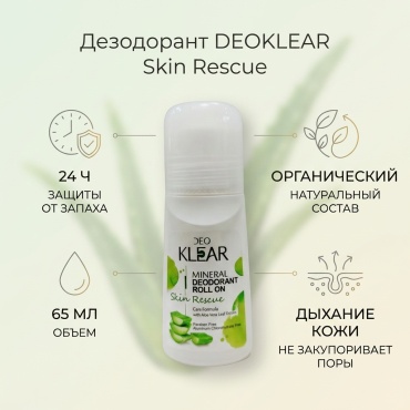 DEOKLEAR Skin Rescue дезодорант унисекс 65 мл