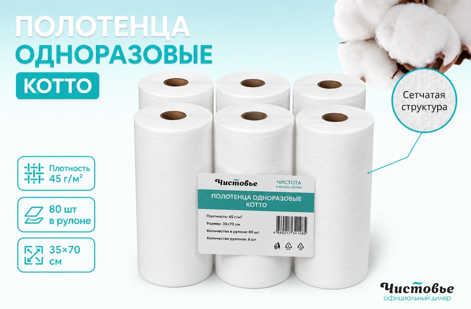 Одноразовые полотенца 35х70 6 шт