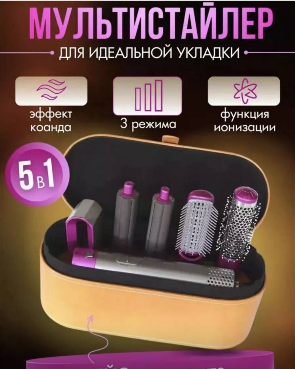 30417537_606897526 dyson. фен-щетка фиолетовый