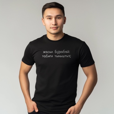 Футболка QSPARK «Жасыл бурабай» черный