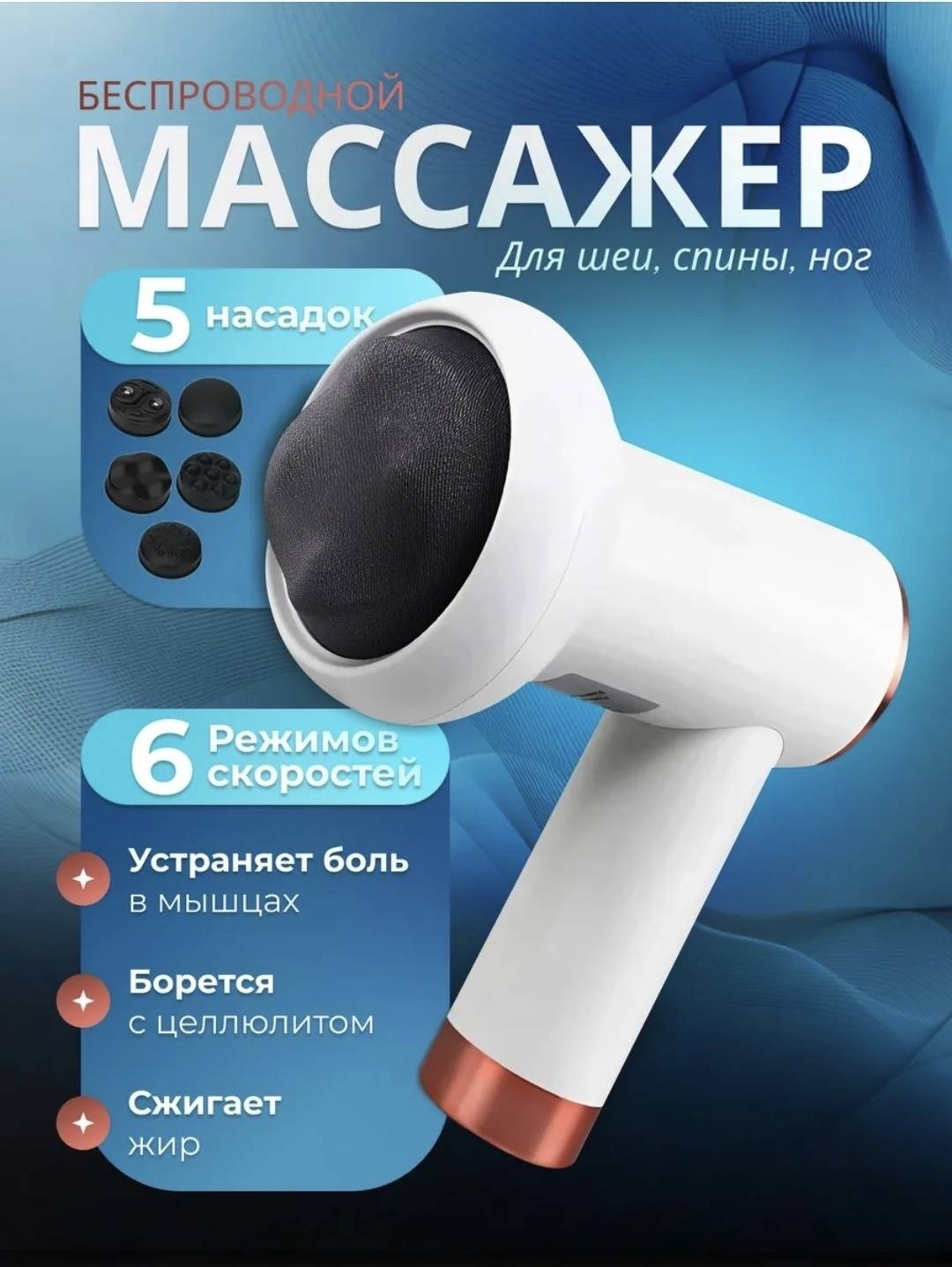 Массажер Беспроводной массажёр ручной 3D-массаж, вибрационный, разминающий
